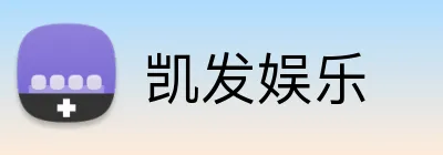 凯发娱乐 Logo